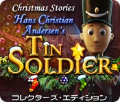 クリスマス・ストーリーズ：アンデルセンのスズの兵隊 コレクターズ・エディション