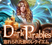 ダーク・パラブルズ：忘れられた影のレクイエム