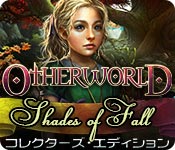 Otherworld：光の消えた秋 コレクターズ・エディション